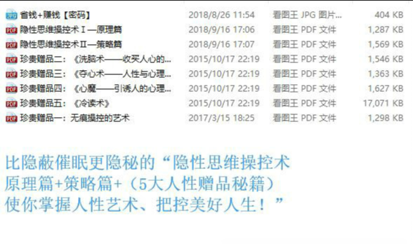 隐性思维操控术Ⅰ—原理篇、Ⅱ—策略篇全套+(附送5大人性秘籍赠品）电子书pdf版合集
