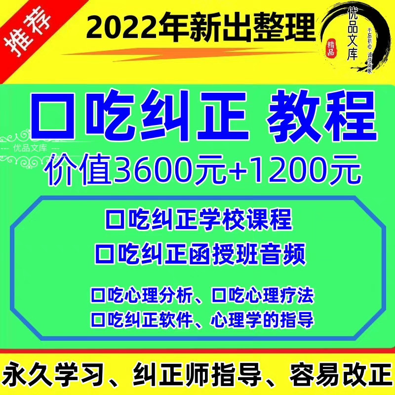说话口吃结巴怎么矫正？心理紧张导致说话磕巴如何克服？口吃纠正视频教程、口吃纠正训练课程大全！