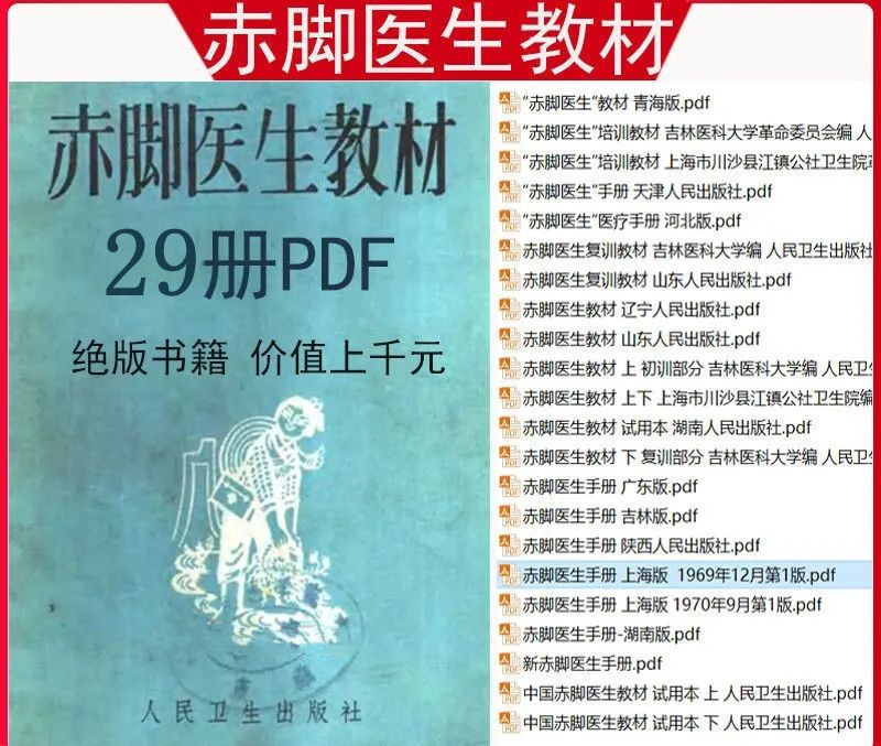 29本绝版赤脚医生教材电子书PDF版，价值上千