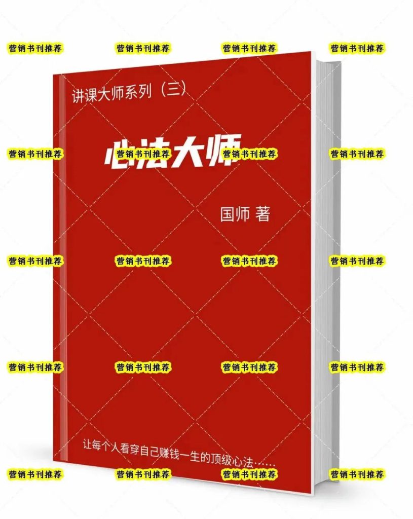 阿国《心法大师》电子书pdf版下载
