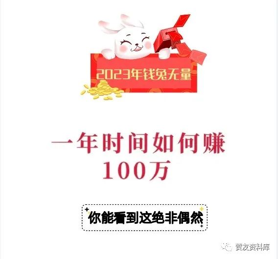 2023年如何赚到100万方法？普通人一年逆袭攻略和项目！