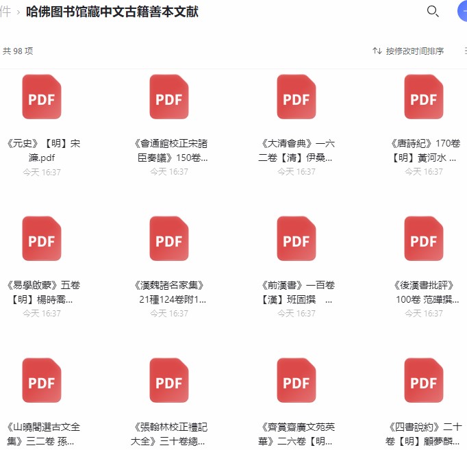 哈佛图书馆藏中文古籍善本文献大全98本pdf电子书